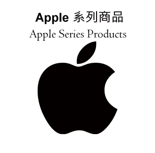 Apple系列設備